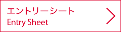 エントリーフォーム